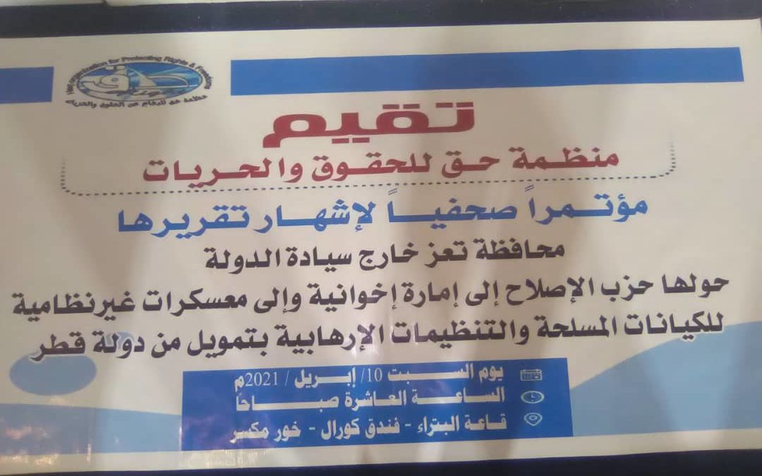 تعز خارج سيادة الدولة حولها حزب الإصلاح الى إمارة إخوانية (تقرير مرتقب)