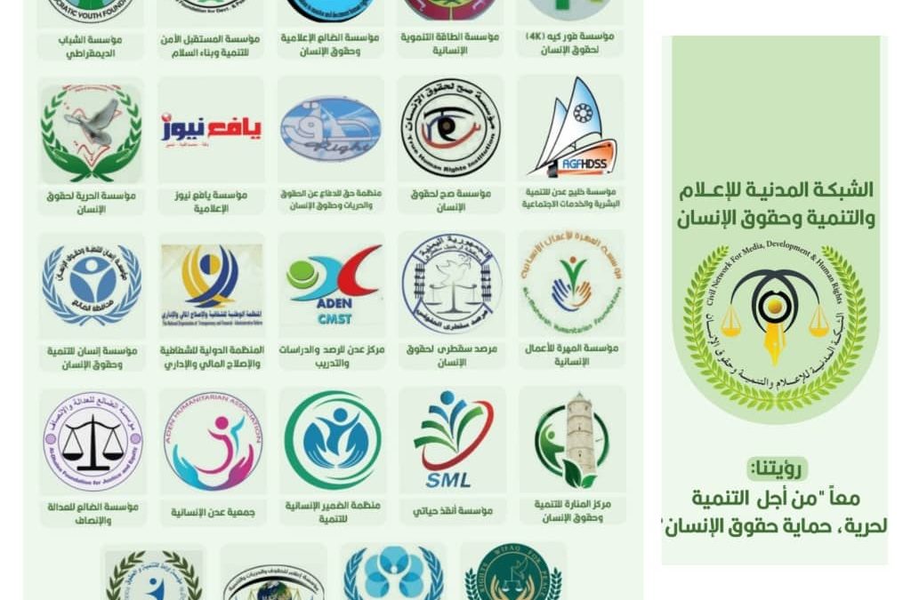 بيان صادر عن منظمات المجتمع المدني في الجنوب تأييداً لعملية «المستقبل الواعد» العسكرية