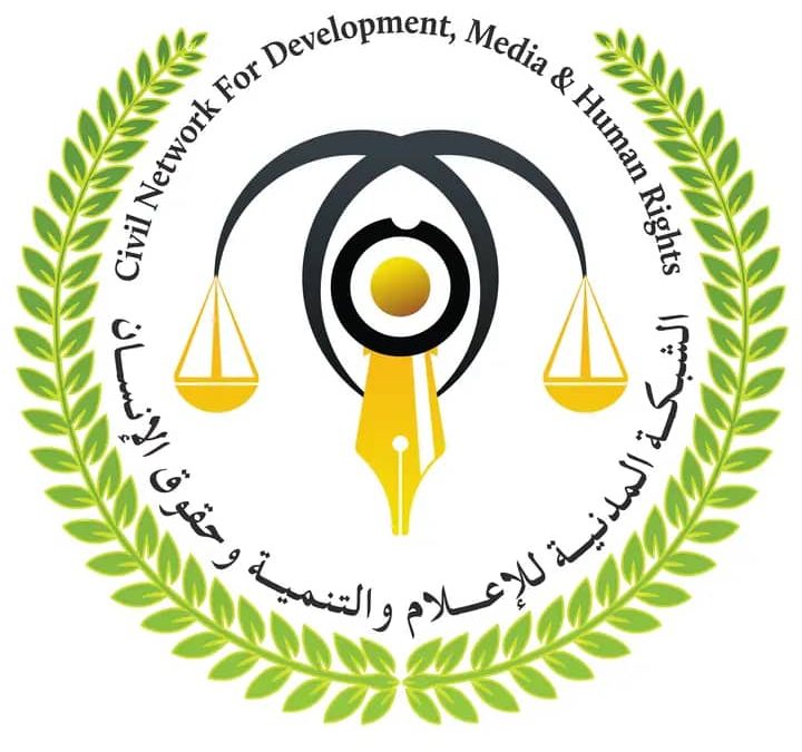 بيان صادر عن الشبكة المدنية حول التقارير والادعاءات المتعلقة بالأوضاع في محافظتي حضرموت والمهرة